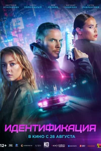 Идентификация 