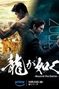 Подобный дракону: Якудза 1 сезон